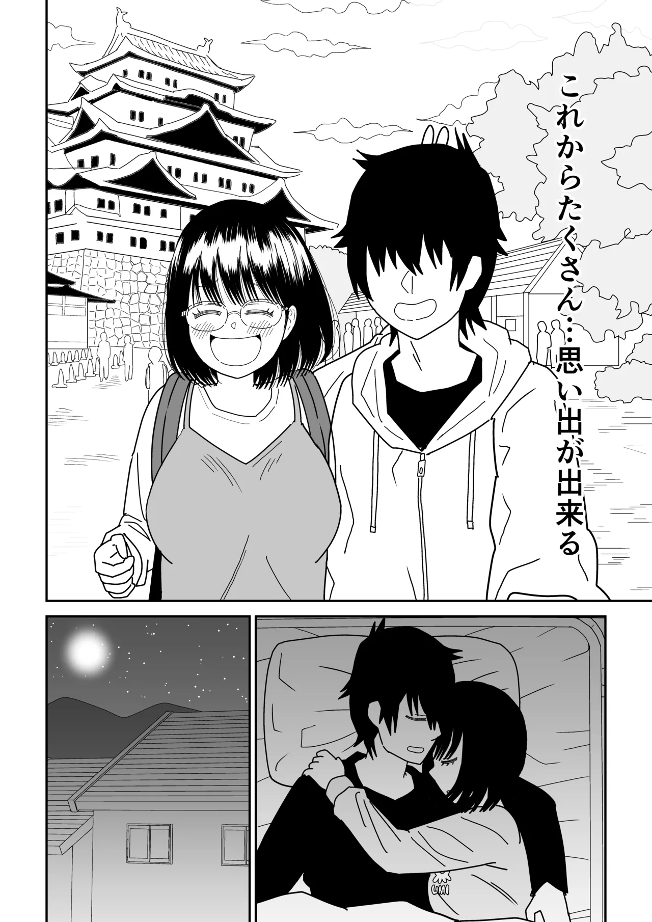 後輩オタク友達JKが可愛すぎるもんでっ！3 Page.66