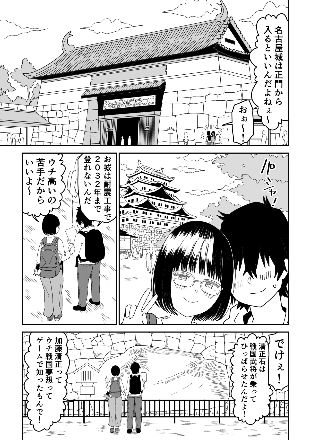 後輩オタク友達JKが可愛すぎるもんでっ！3 Page.7