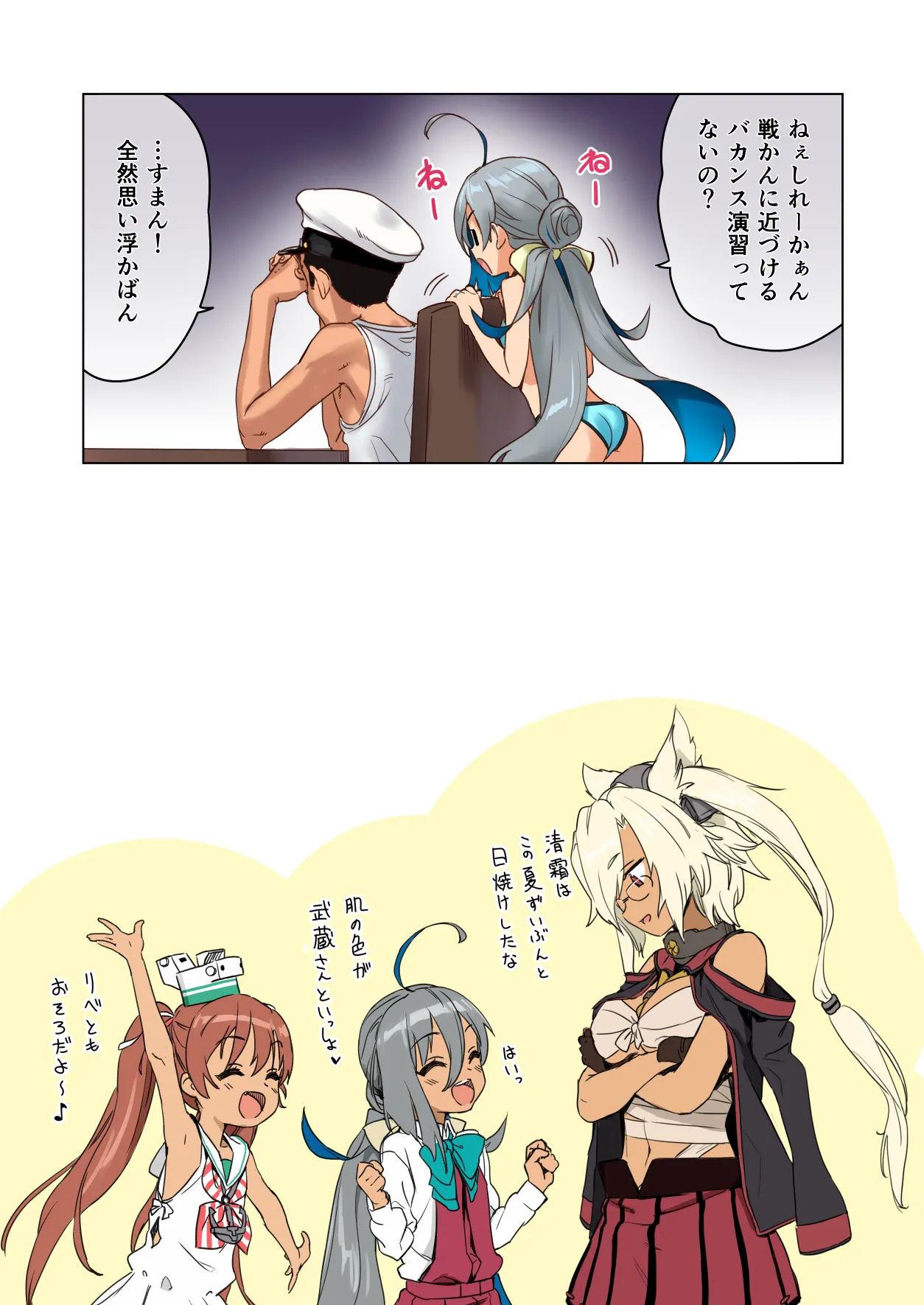 清霜といっしょにバカンスしよ! Page.21