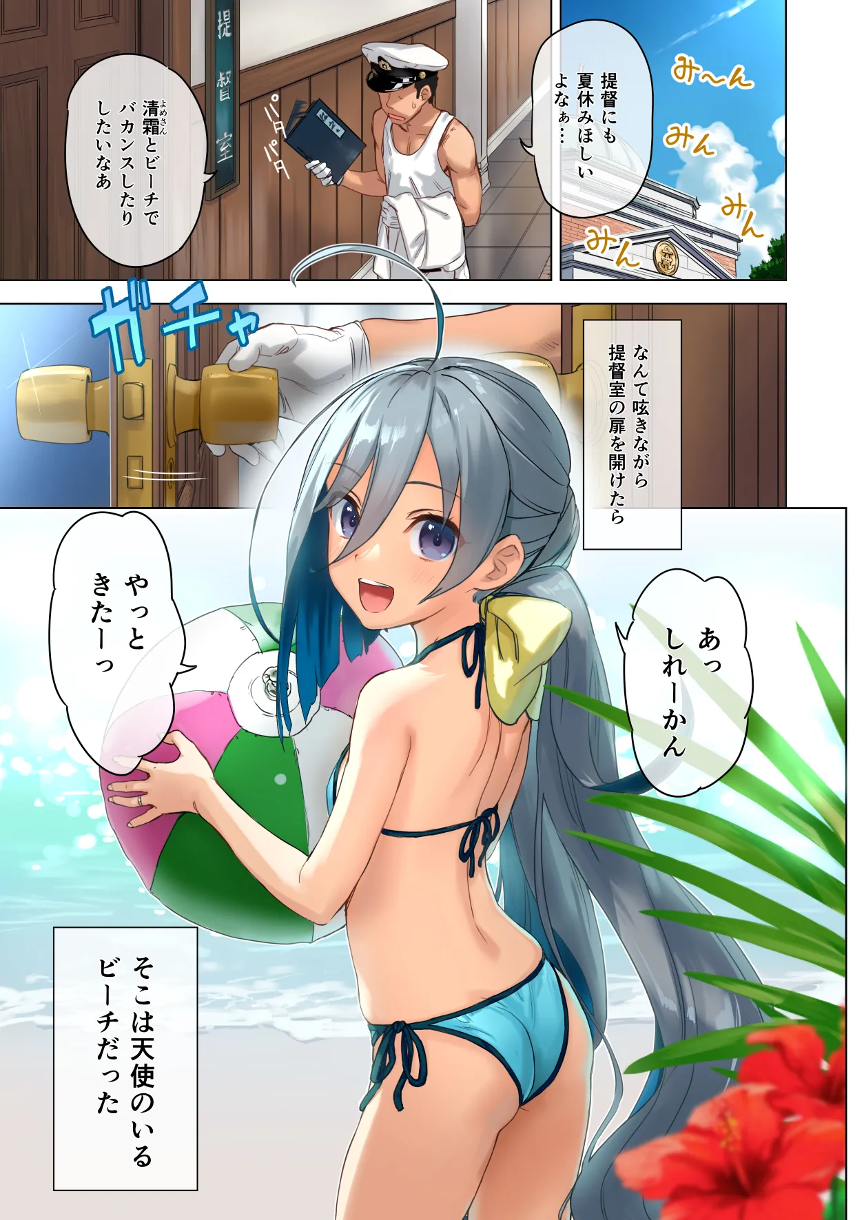 清霜といっしょにバカンスしよ! Page.3
