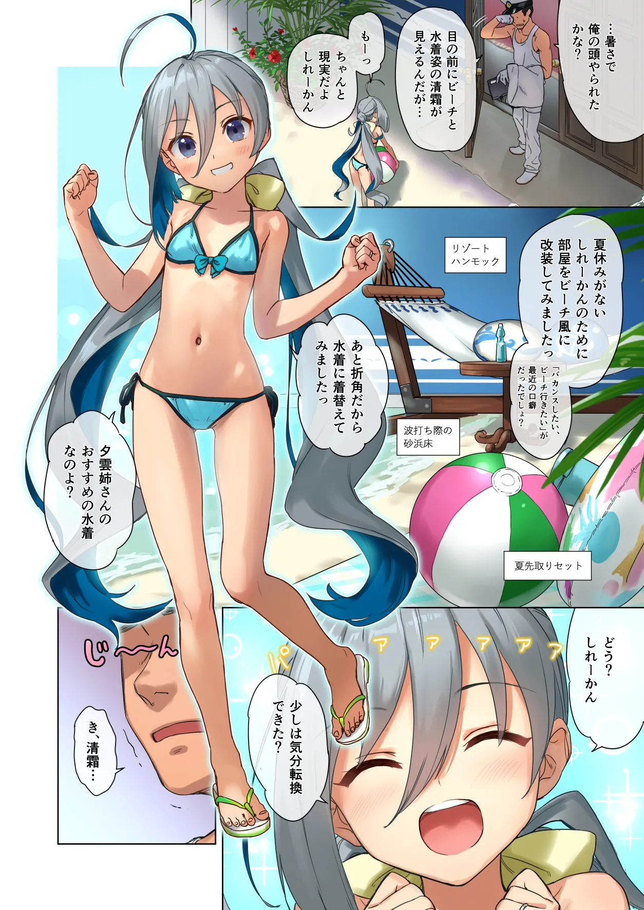 清霜といっしょにバカンスしよ! Page.4