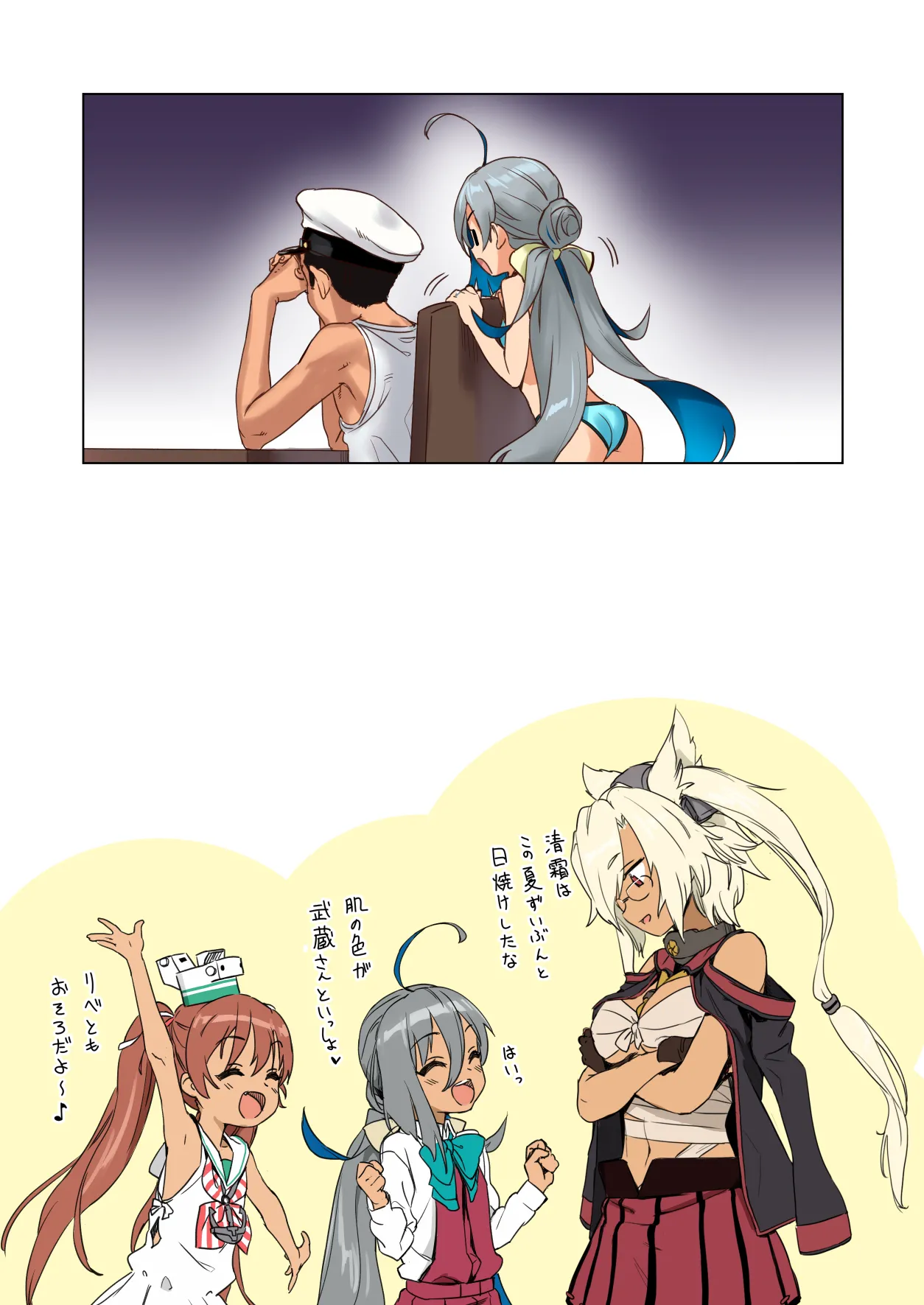 清霜といっしょにバカンスしよ! Page.43