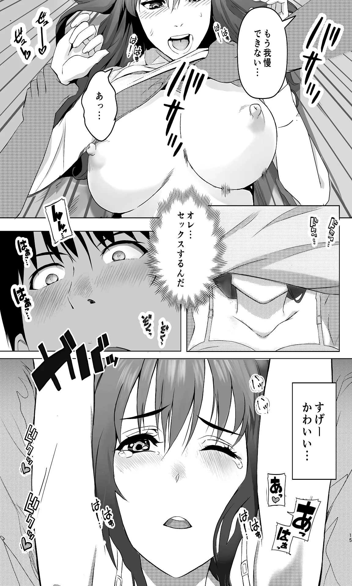 会社のマドンナ的存在と一夜限りの関係になる… Page.15