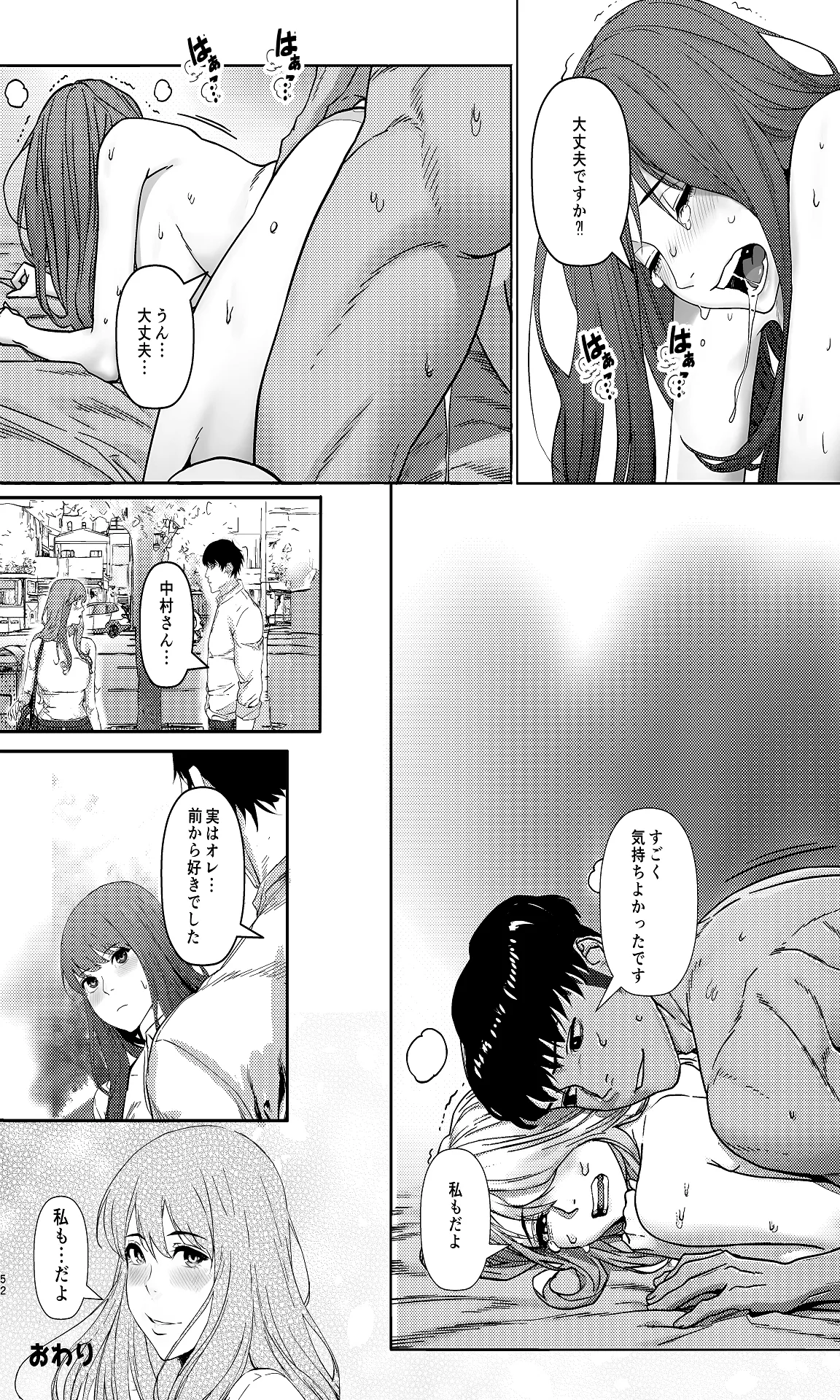 会社のマドンナ的存在と一夜限りの関係になる… Page.52
