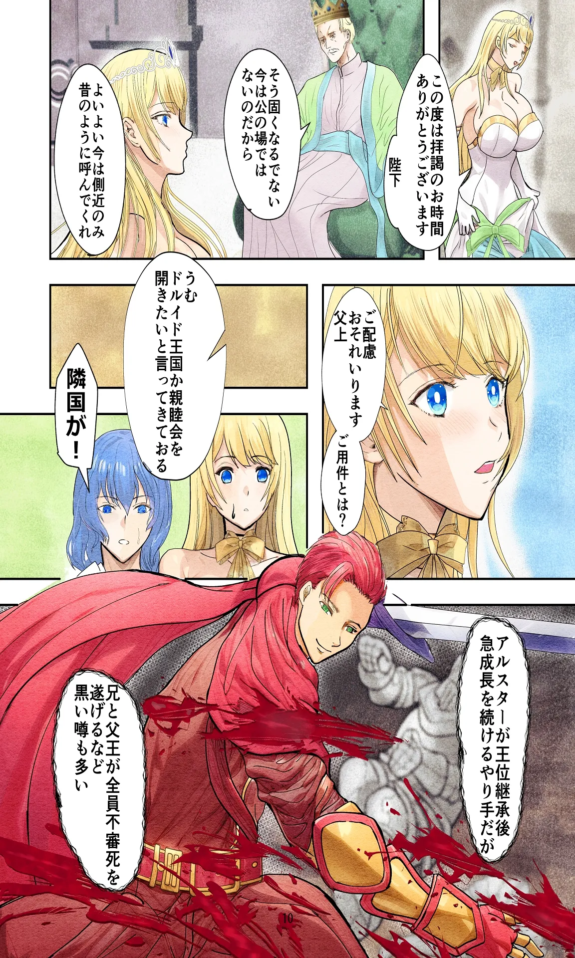 敗戦国ノ王女〜肉穴奴●の刻印〜 Page.10