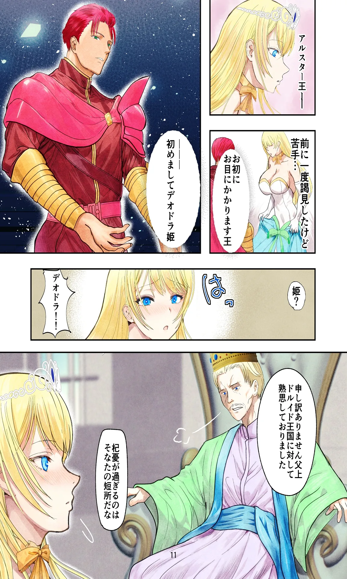 敗戦国ノ王女〜肉穴奴●の刻印〜 Page.11