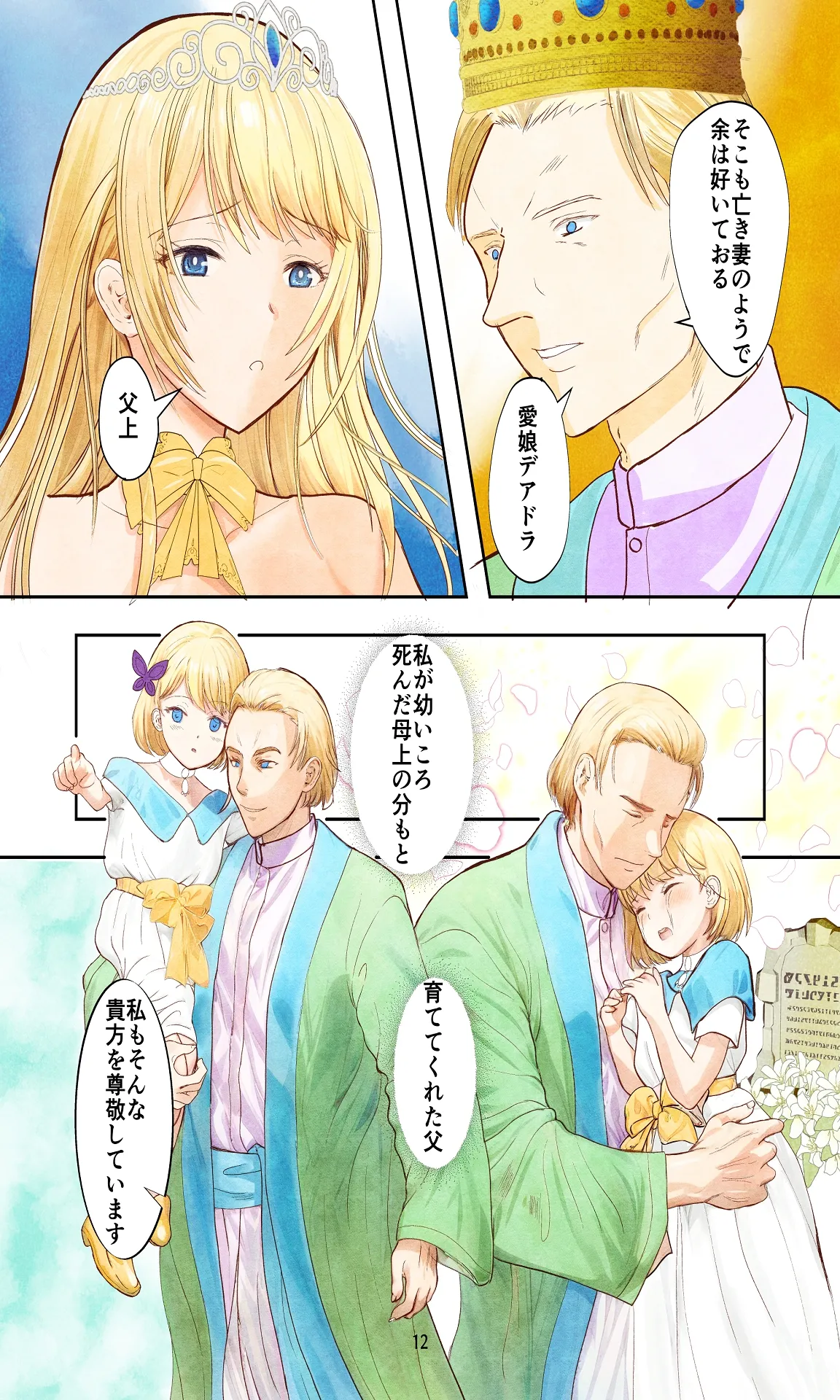 敗戦国ノ王女〜肉穴奴●の刻印〜 Page.12