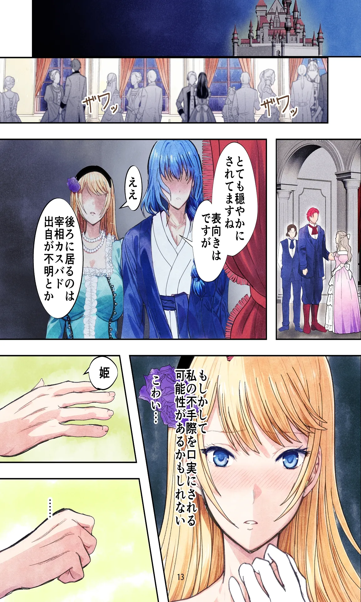 敗戦国ノ王女〜肉穴奴●の刻印〜 Page.13