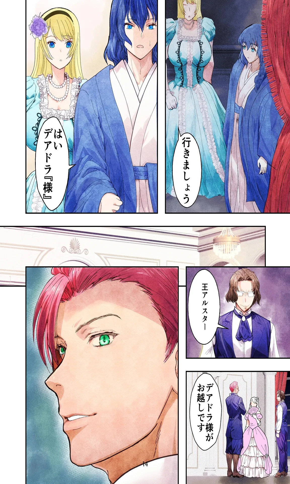 敗戦国ノ王女〜肉穴奴●の刻印〜 Page.14