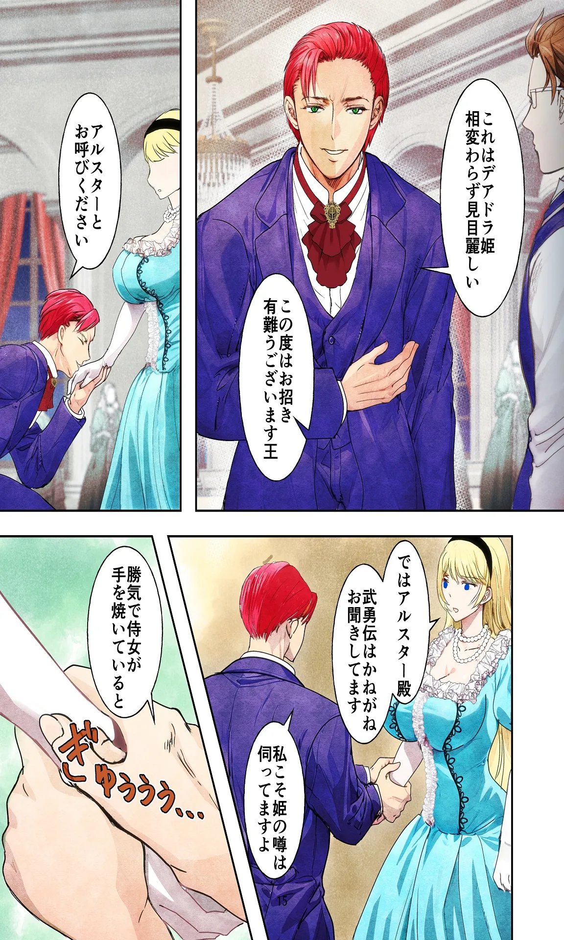 敗戦国ノ王女〜肉穴奴●の刻印〜 Page.15