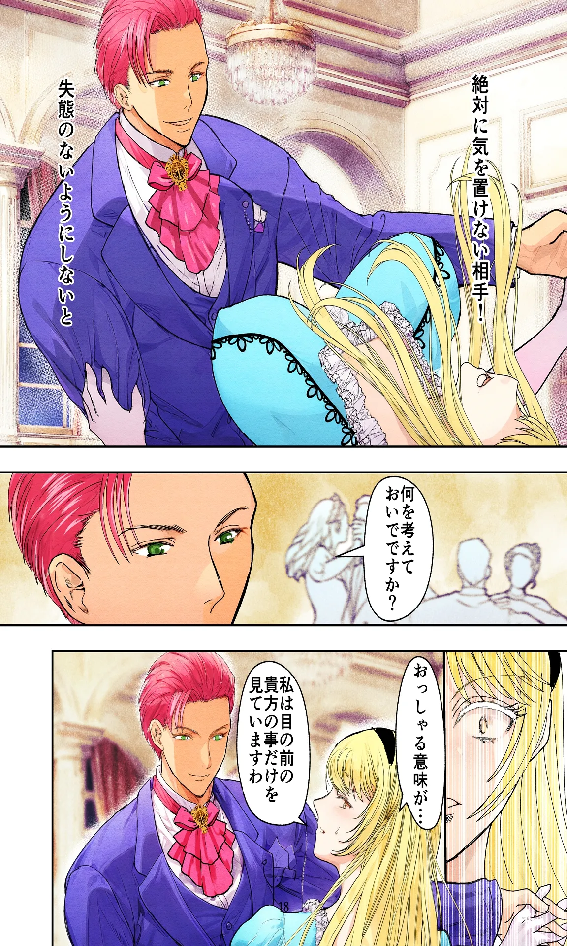 敗戦国ノ王女〜肉穴奴●の刻印〜 Page.18