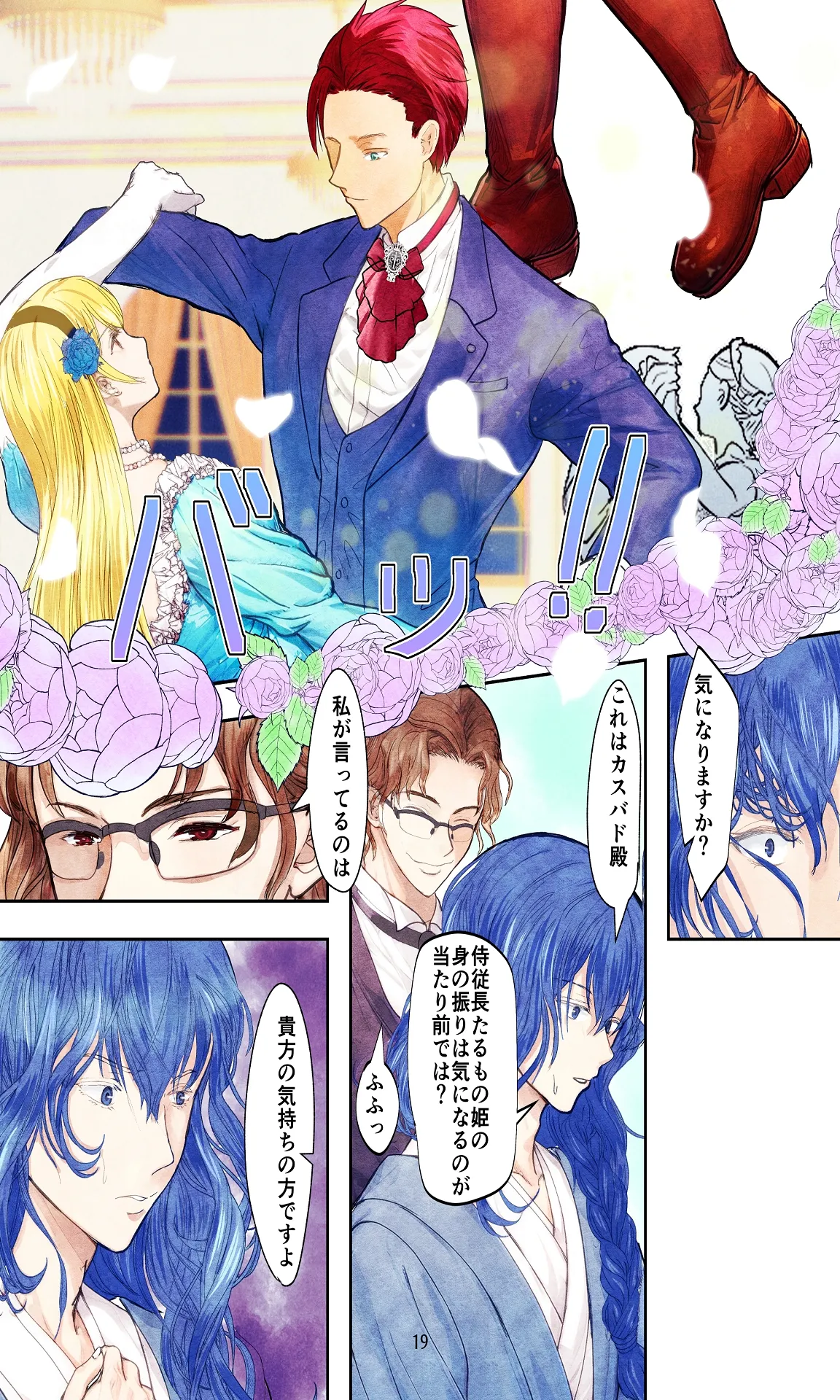 敗戦国ノ王女〜肉穴奴●の刻印〜 Page.19