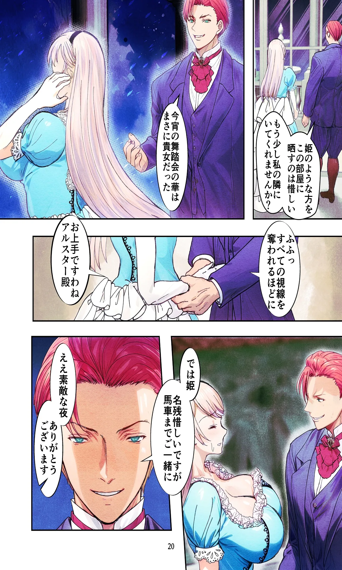 敗戦国ノ王女〜肉穴奴●の刻印〜 Page.20