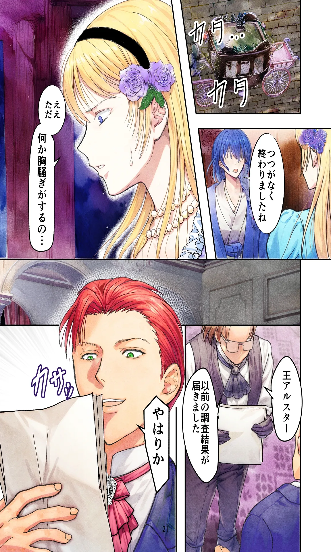 敗戦国ノ王女〜肉穴奴●の刻印〜 Page.21