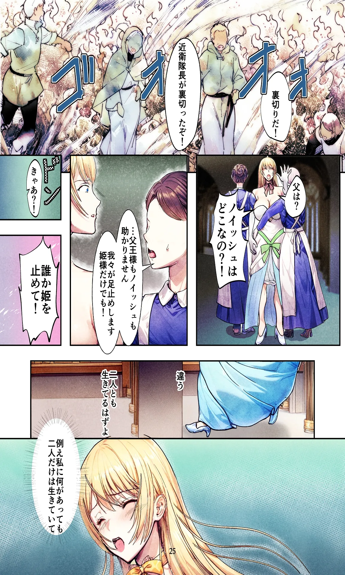 敗戦国ノ王女〜肉穴奴●の刻印〜 Page.25