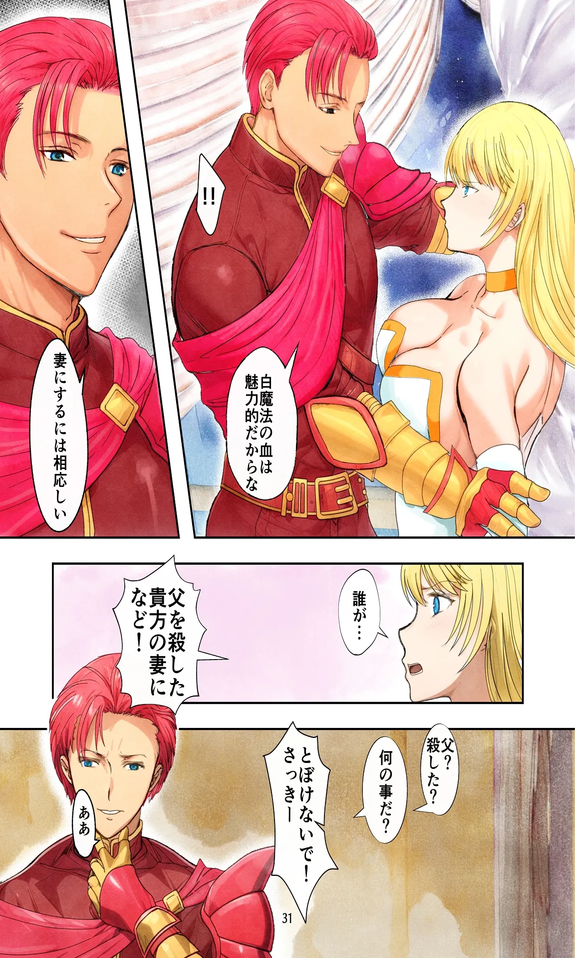 敗戦国ノ王女〜肉穴奴●の刻印〜 Page.31