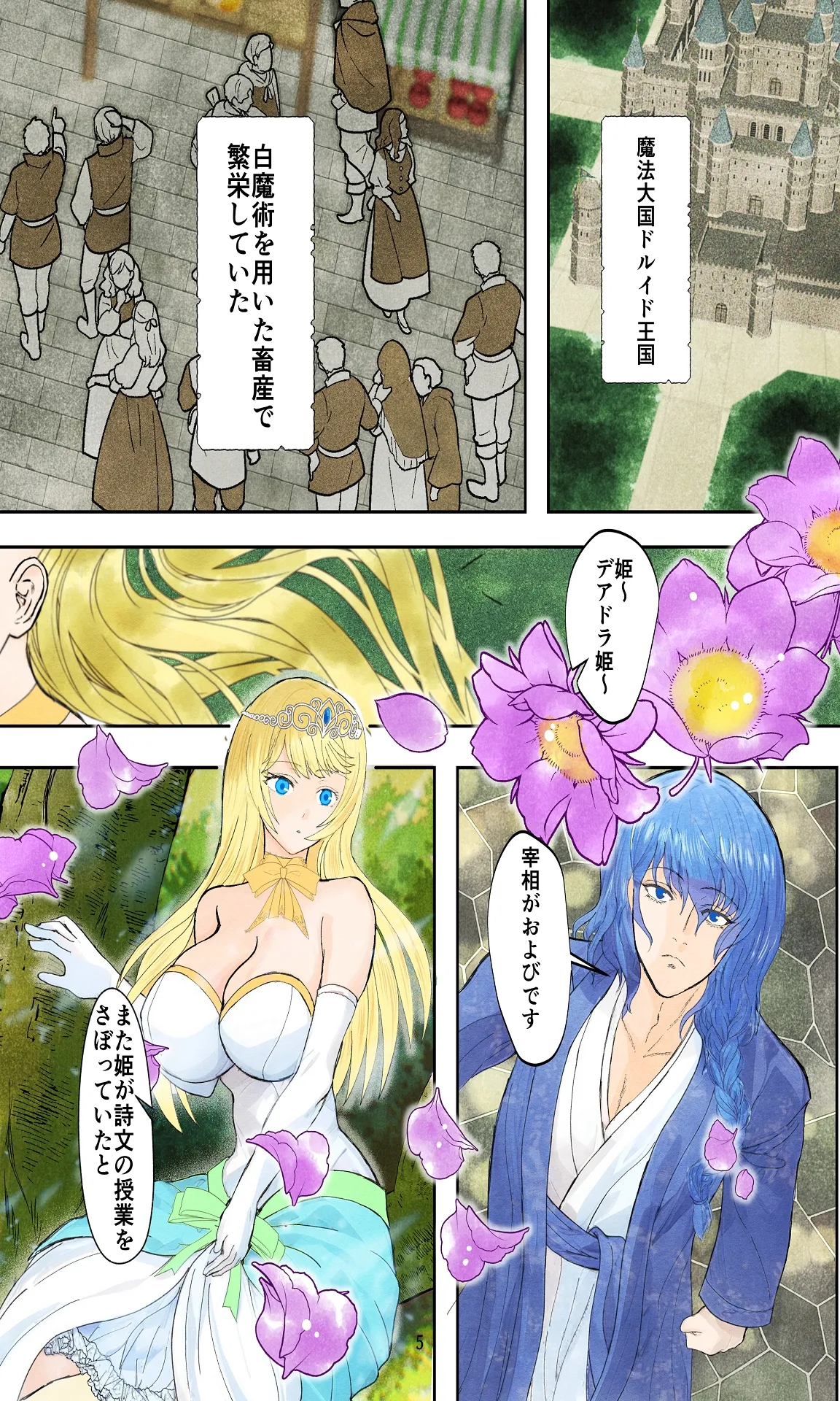 敗戦国ノ王女〜肉穴奴●の刻印〜 Page.5