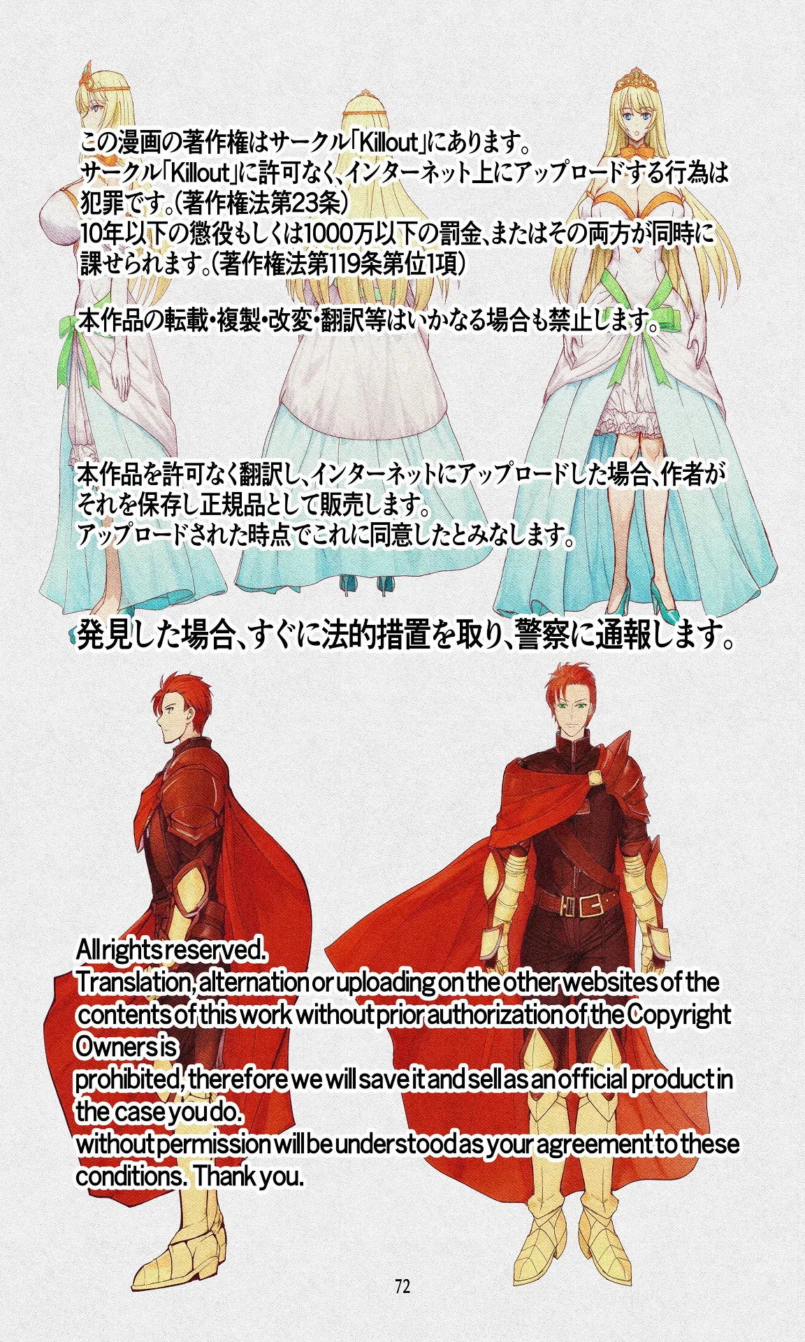 敗戦国ノ王女〜肉穴奴●の刻印〜 Page.72