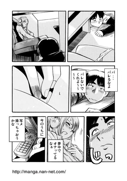 個室のヒト Page.7