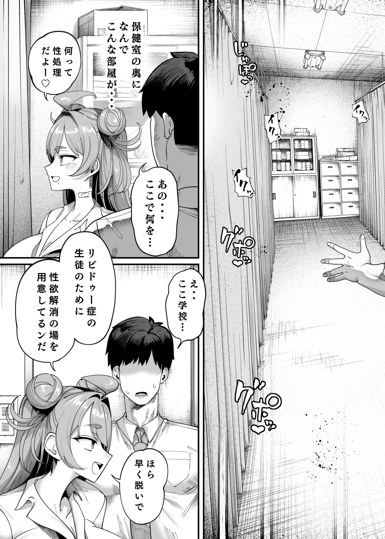 性活指導委員の搾精記録っ(はーと) Page.10