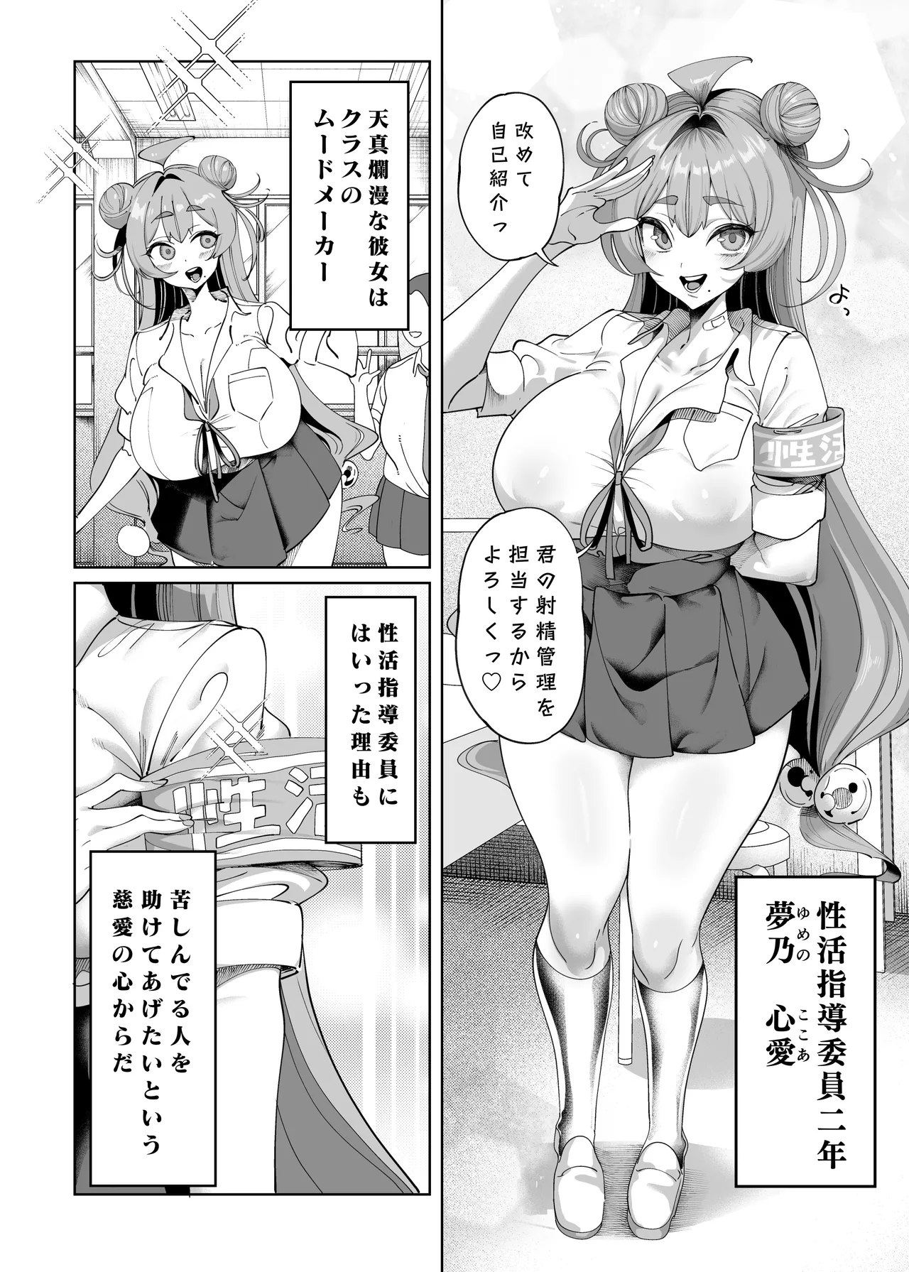性活指導委員の搾精記録っ(はーと) Page.11