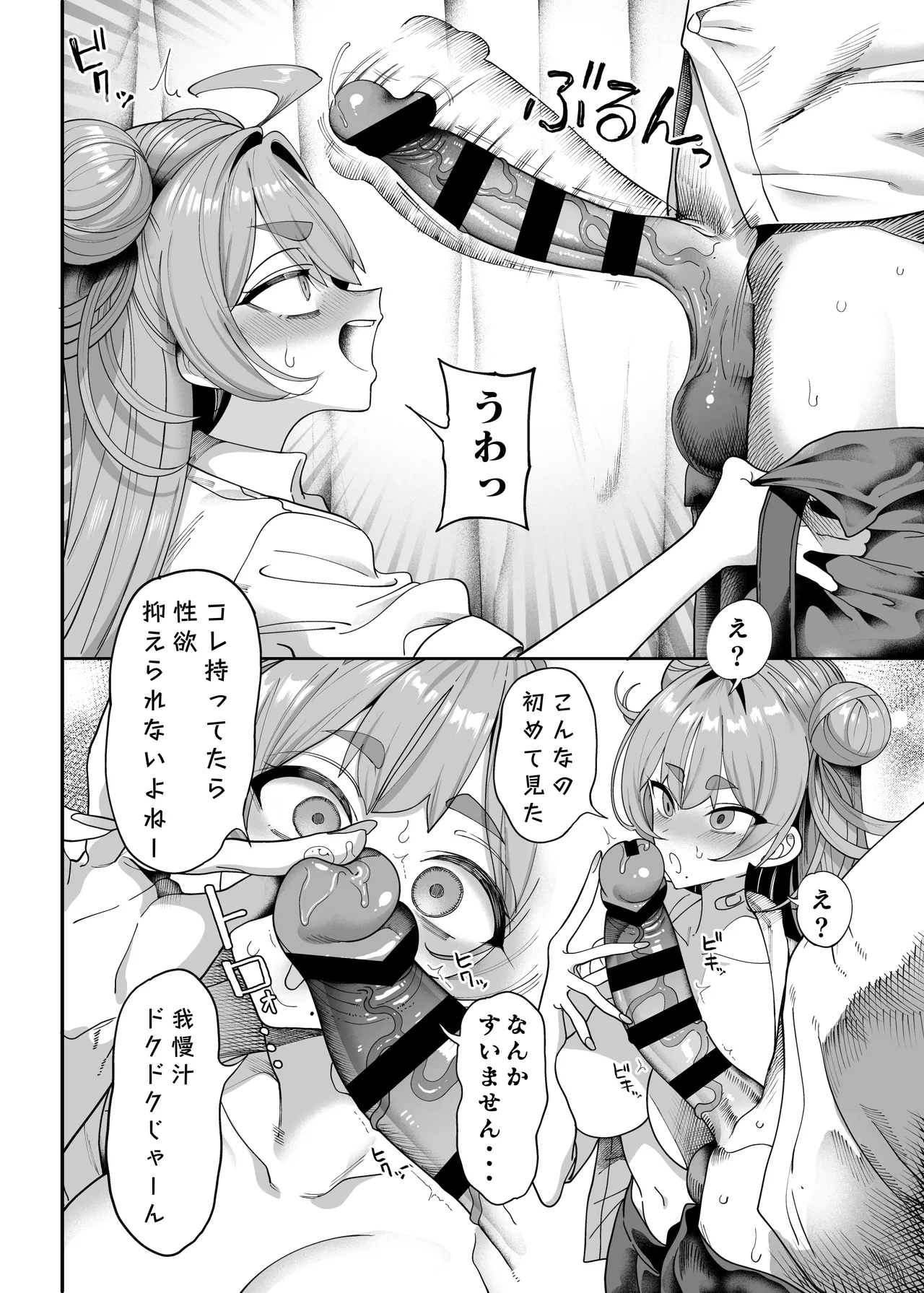 性活指導委員の搾精記録っ(はーと) Page.15