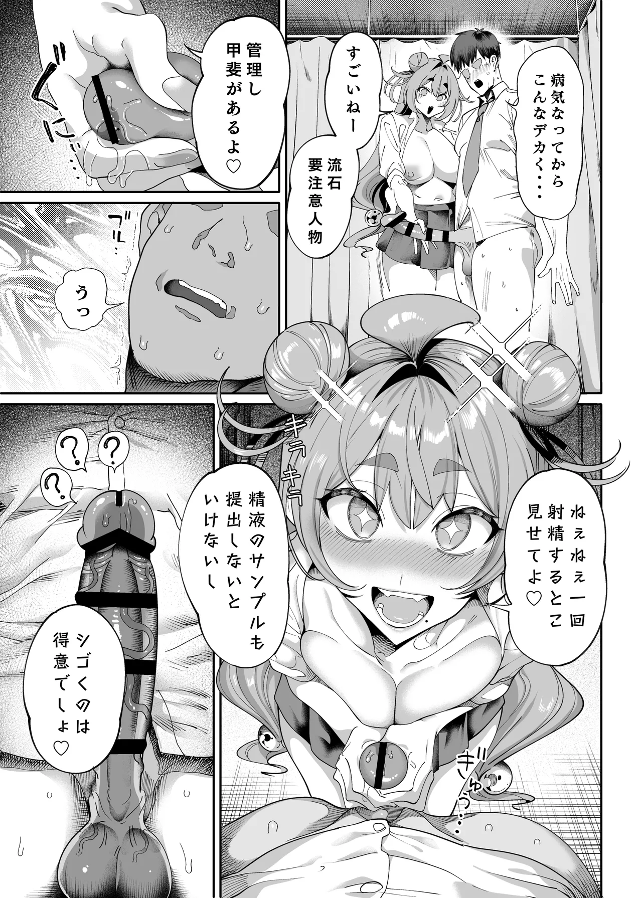 性活指導委員の搾精記録っ(はーと) Page.16