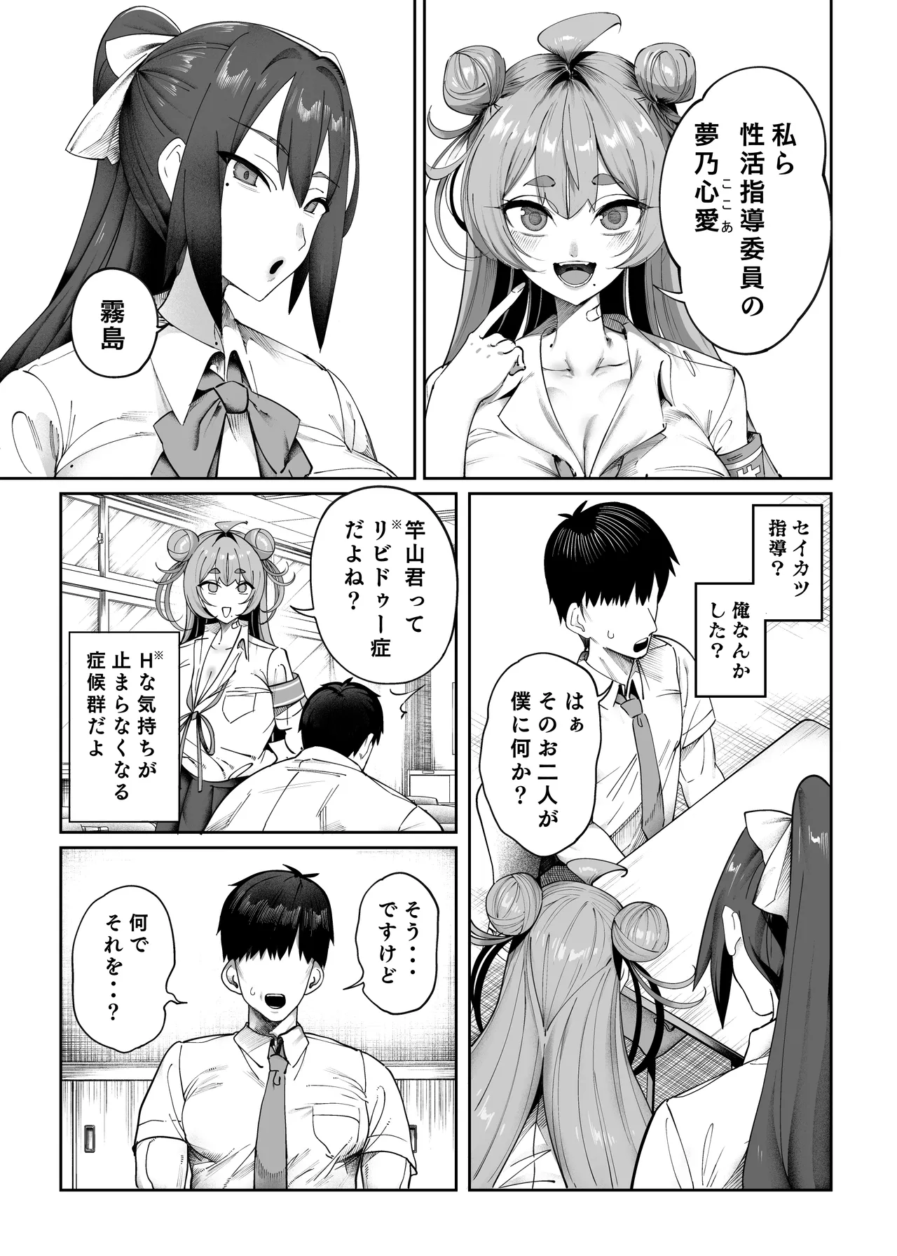 性活指導委員の搾精記録っ(はーと) Page.4