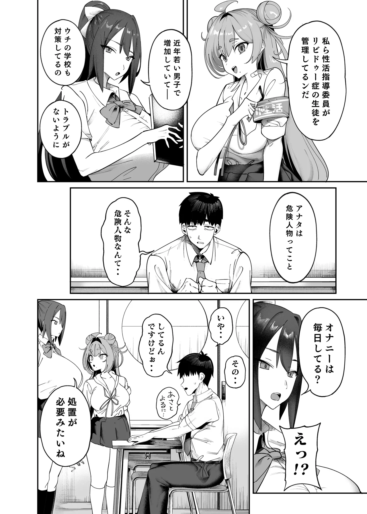 性活指導委員の搾精記録っ(はーと) Page.5