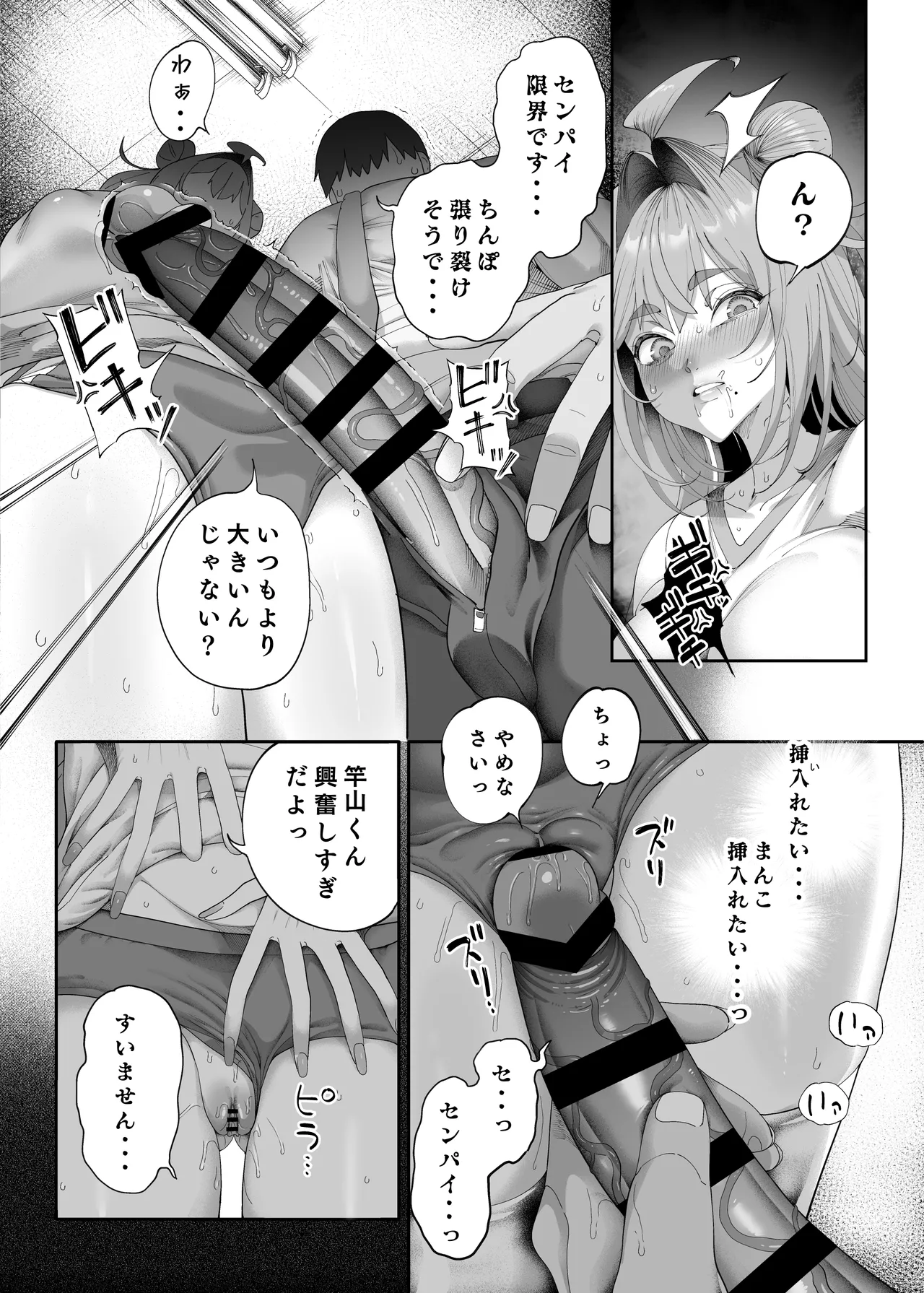 性活指導委員の搾精記録っ(はーと) Page.51