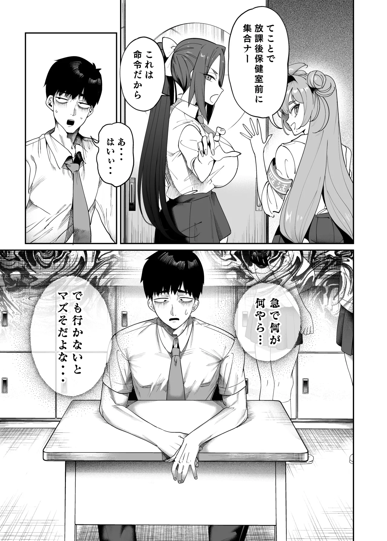 性活指導委員の搾精記録っ(はーと) Page.6
