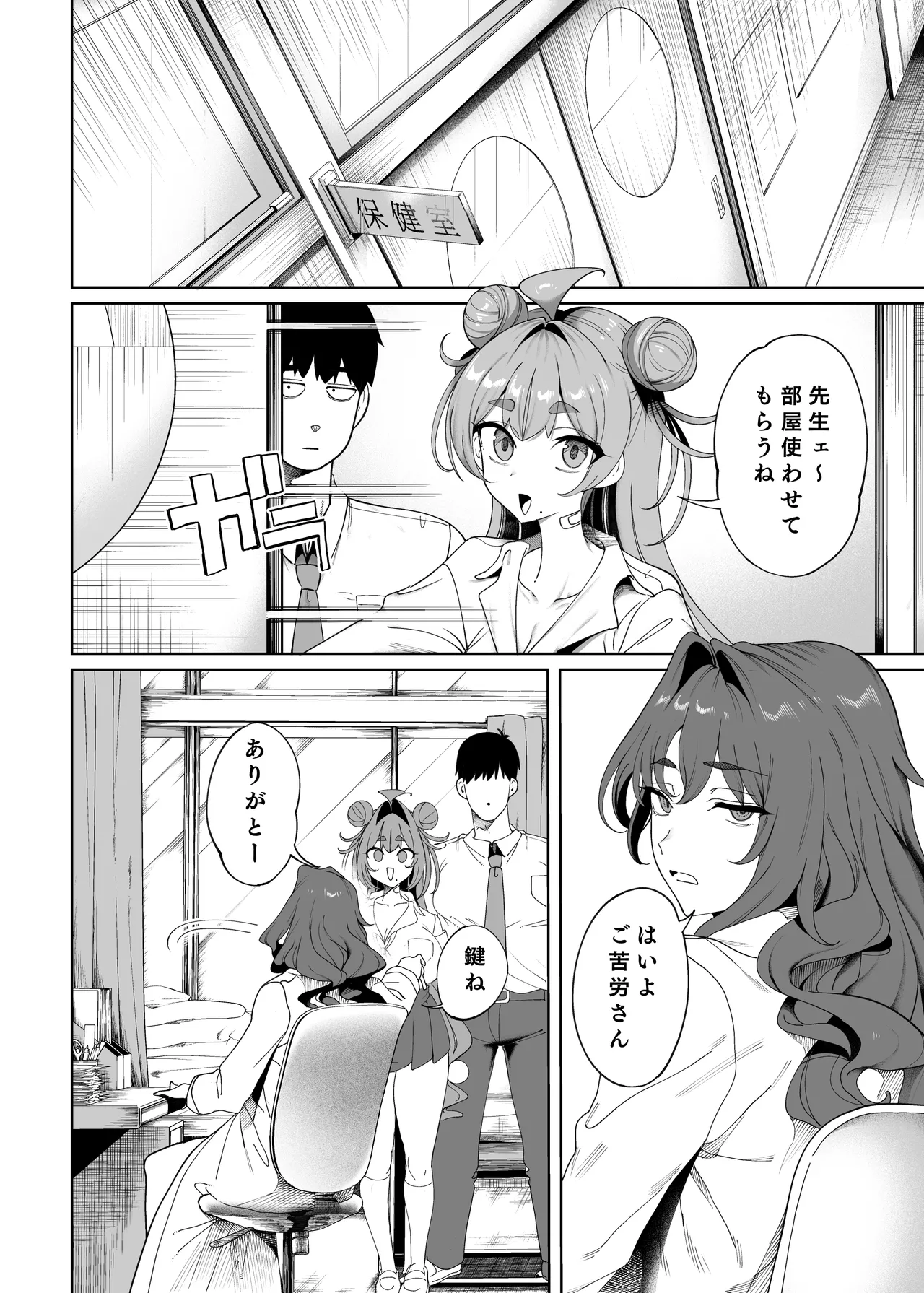 性活指導委員の搾精記録っ(はーと) Page.7