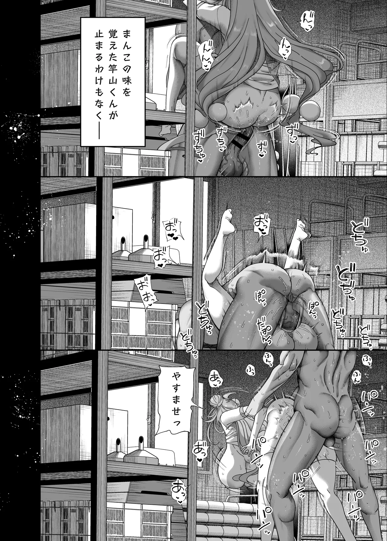 性活指導委員の搾精記録っ(はーと) Page.77