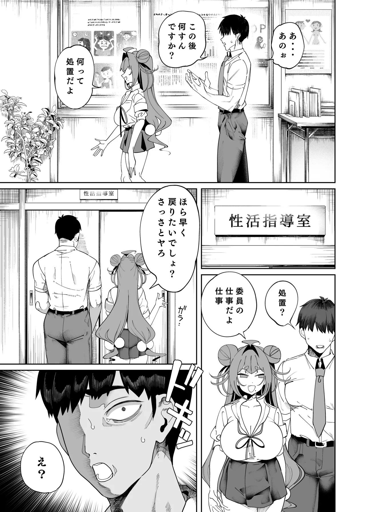 性活指導委員の搾精記録っ(はーと) Page.8