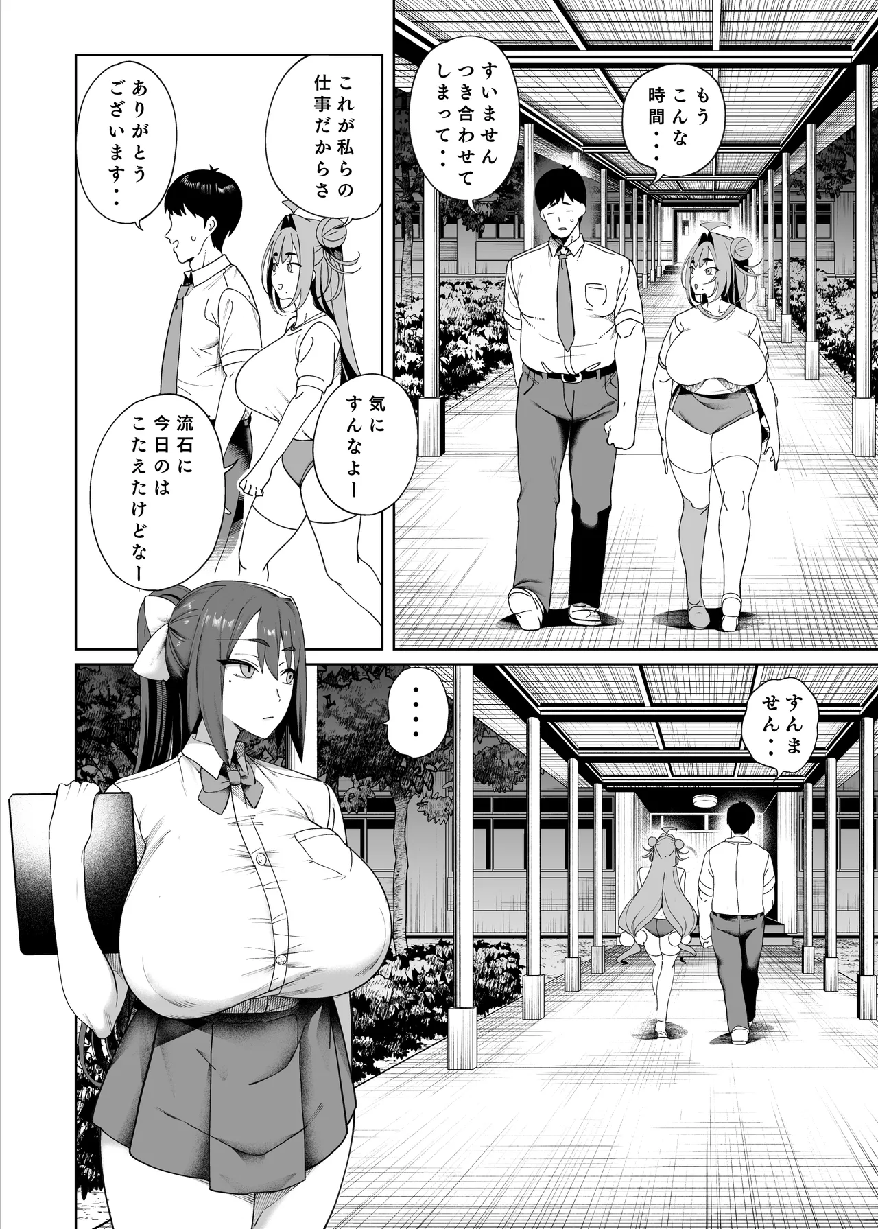 性活指導委員の搾精記録っ(はーと) Page.87