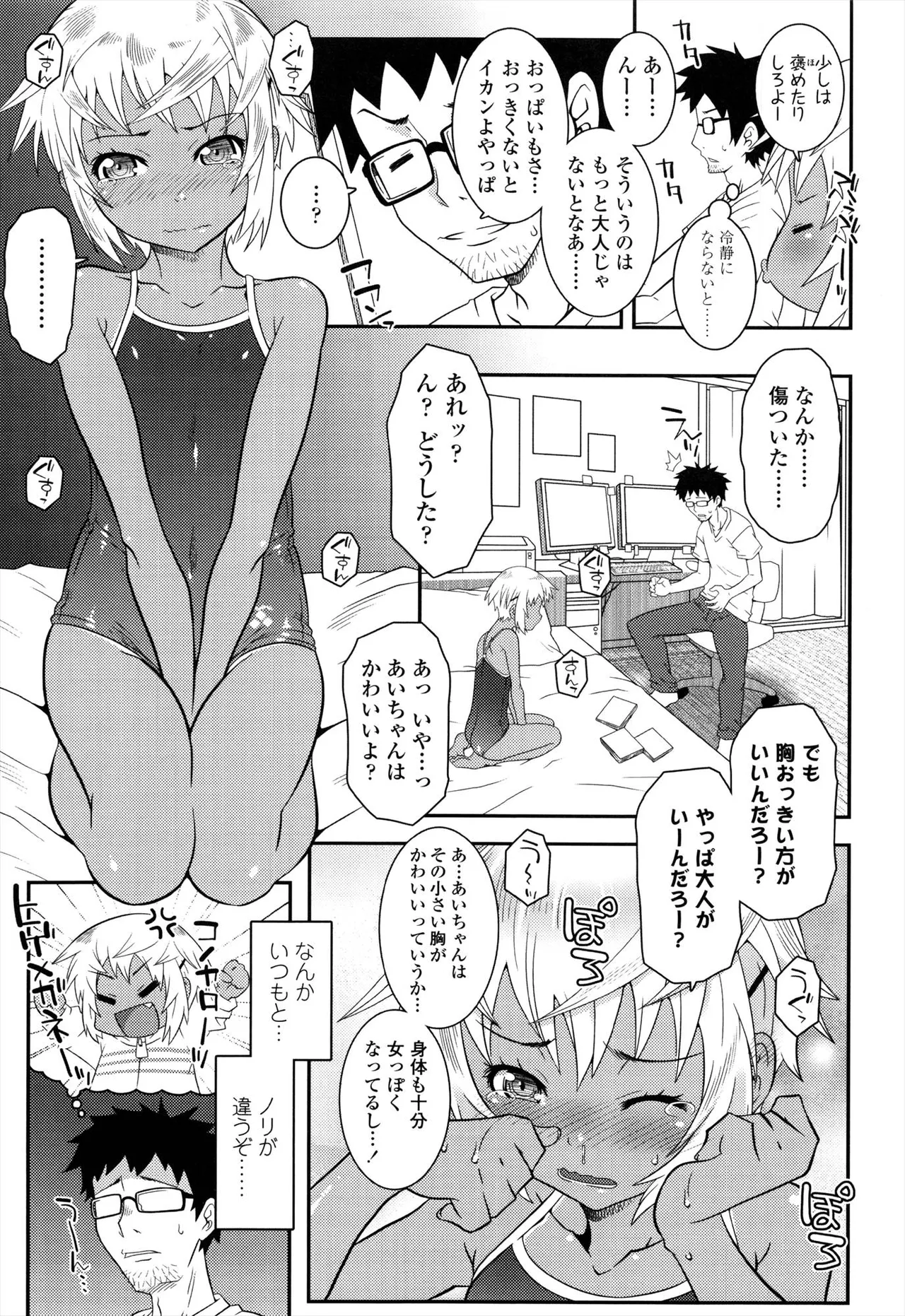 えっくすえす！ Page.105
