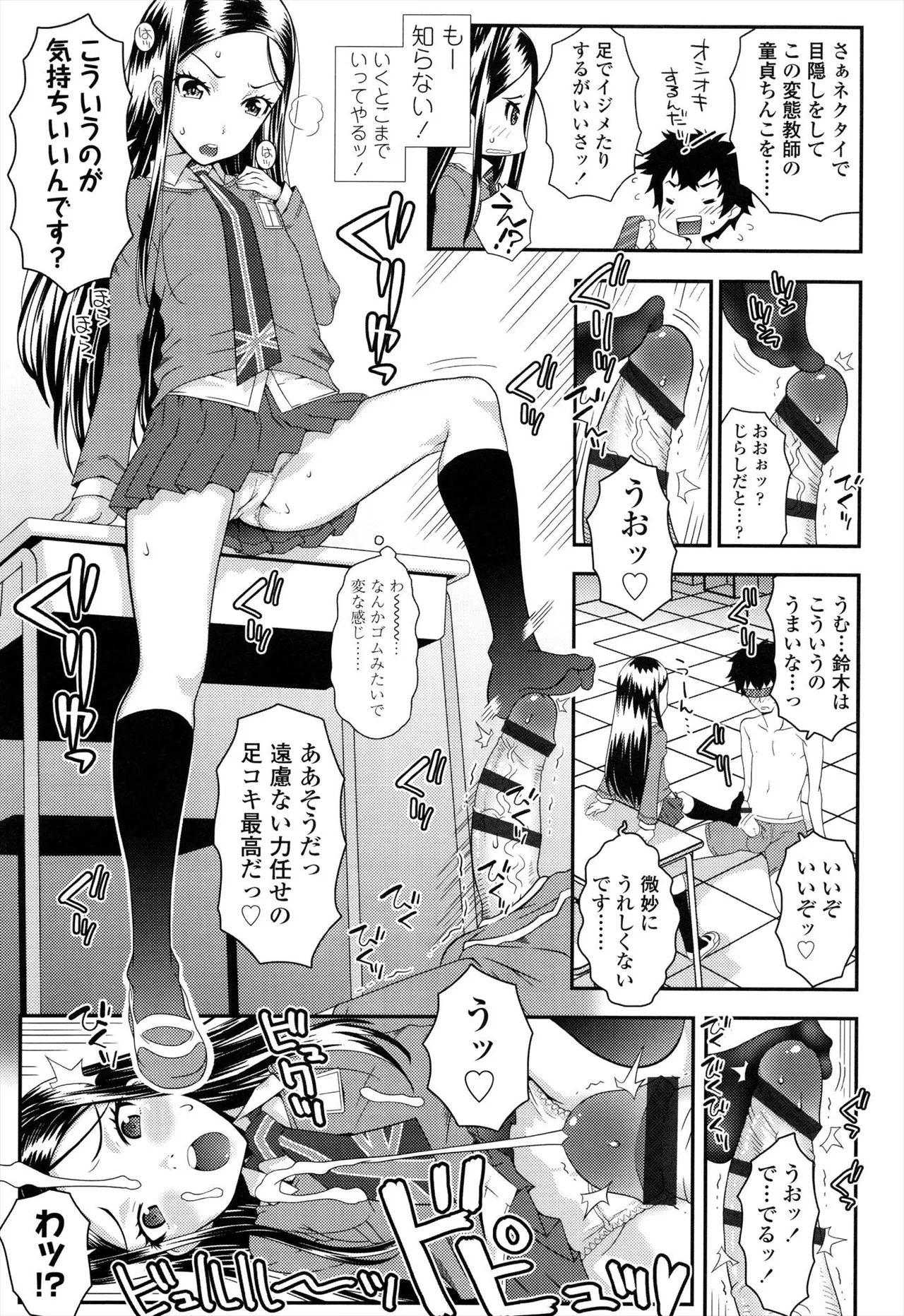 えっくすえす！ Page.143