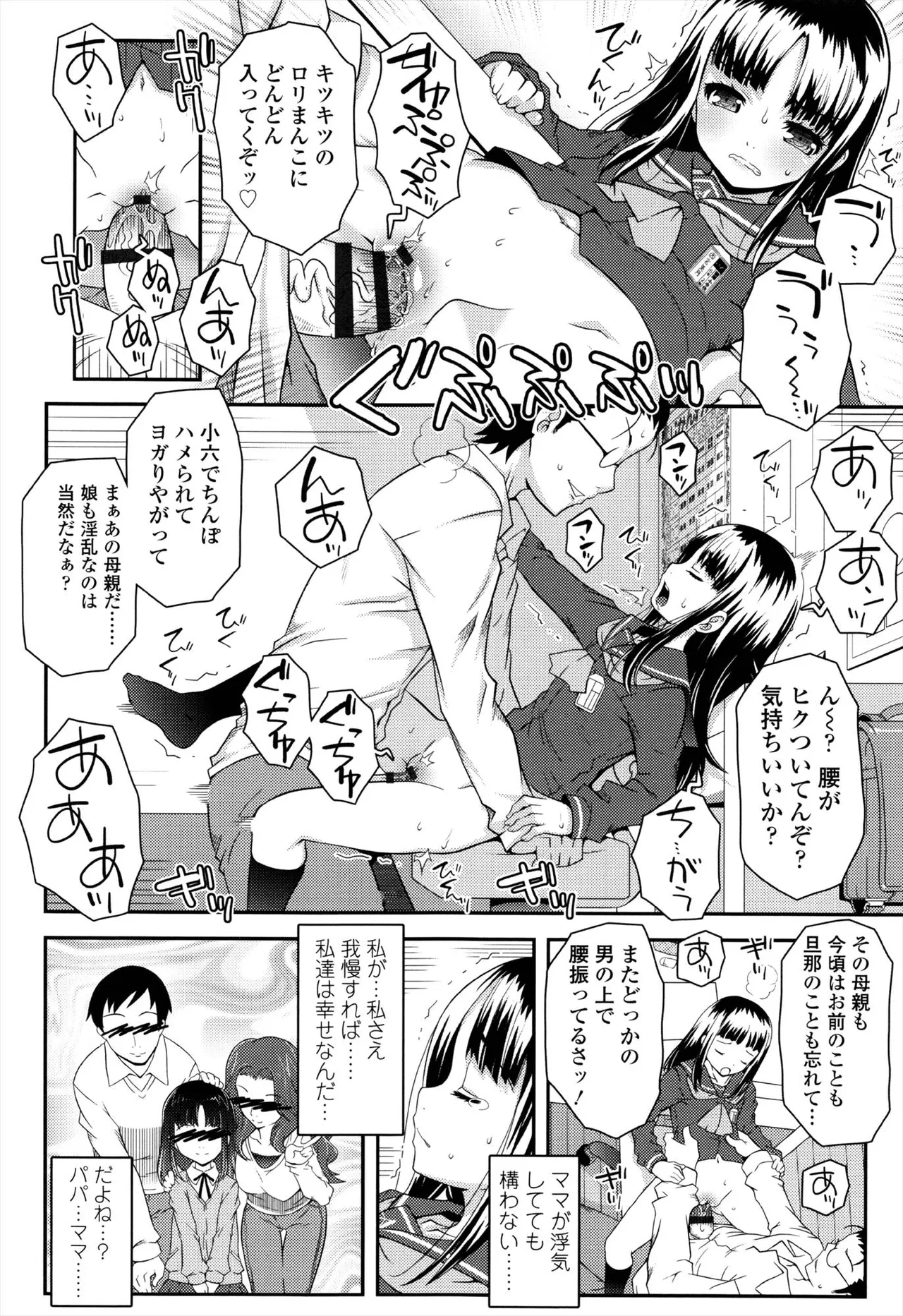 えっくすえす！ Page.184