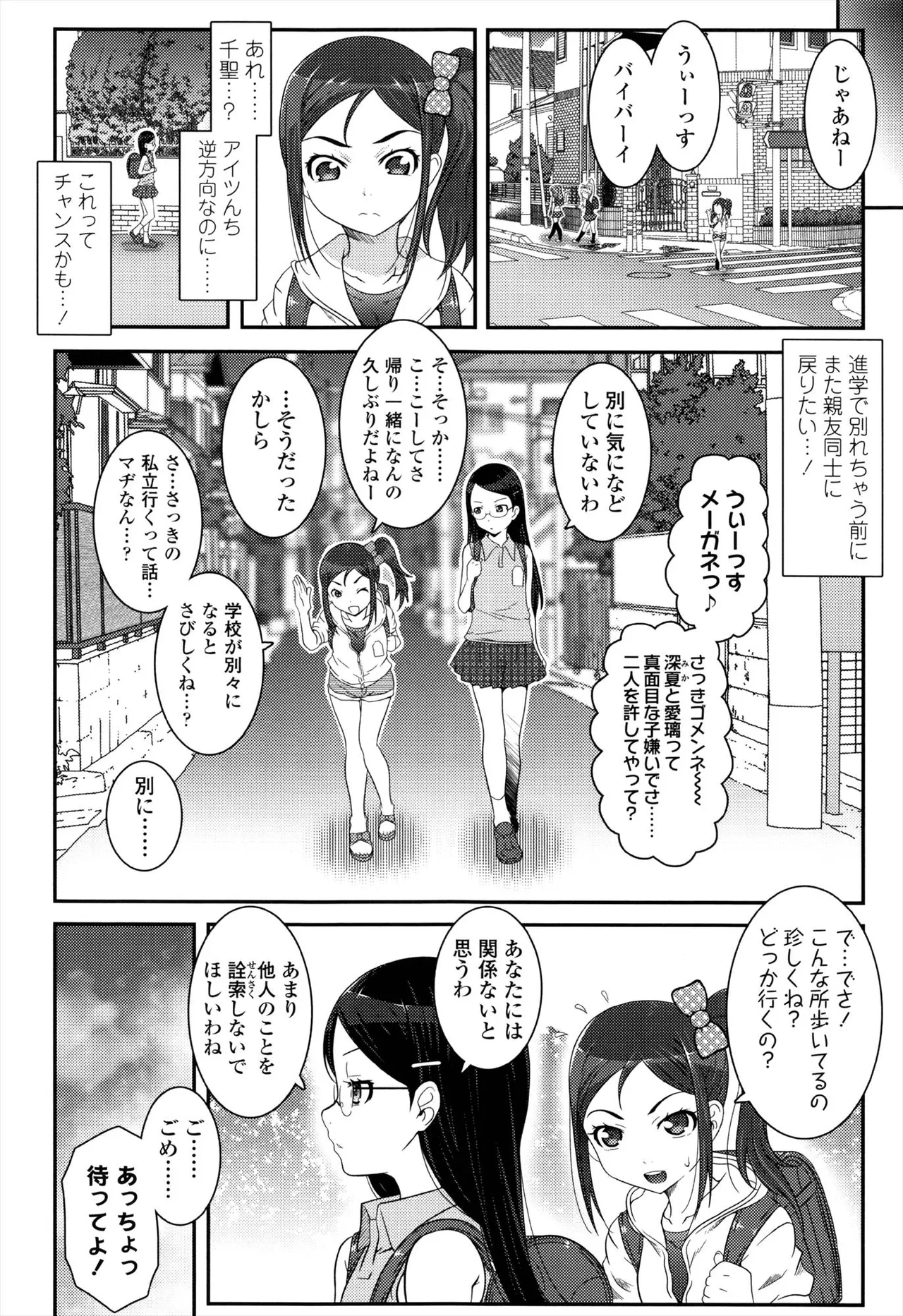 えっくすえす！ Page.40