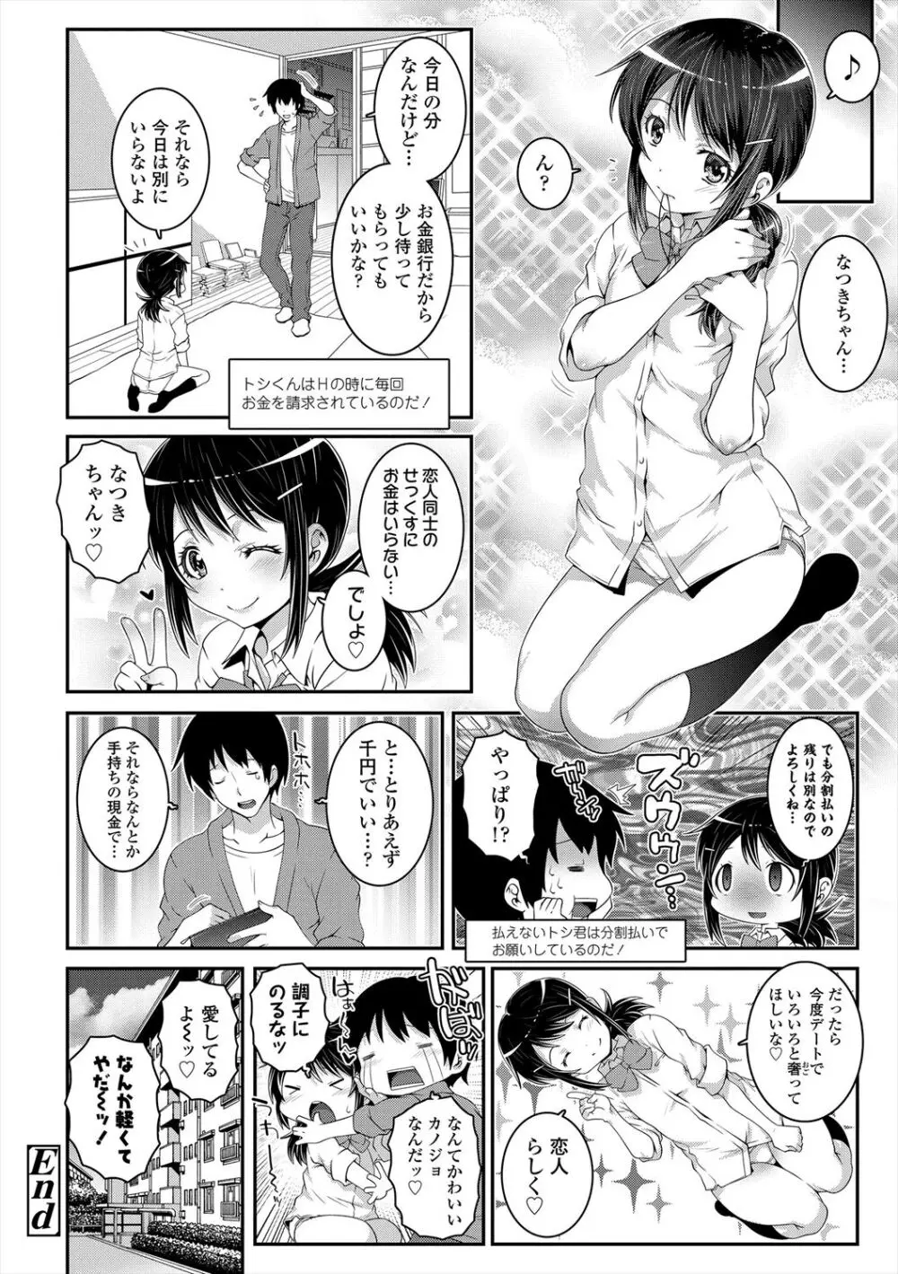 えっちのスイッチ Page.118
