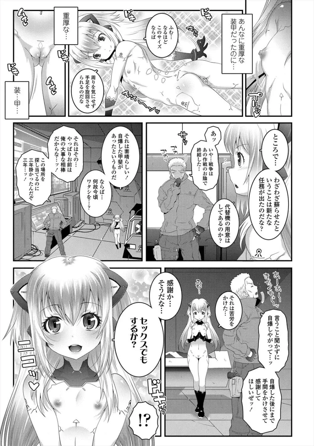 えっちのスイッチ Page.155