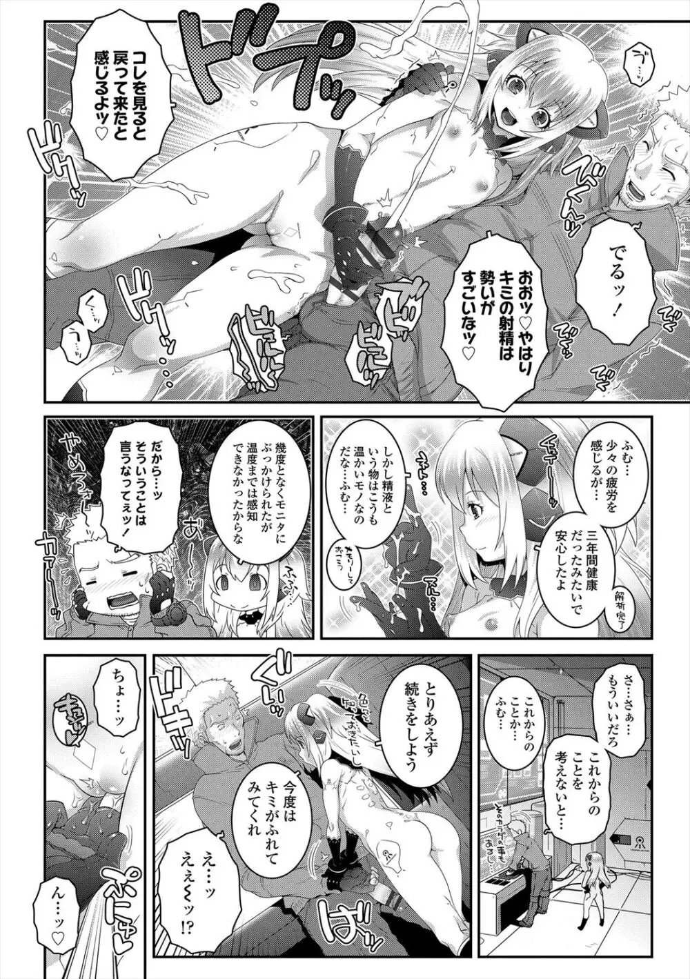 えっちのスイッチ Page.158