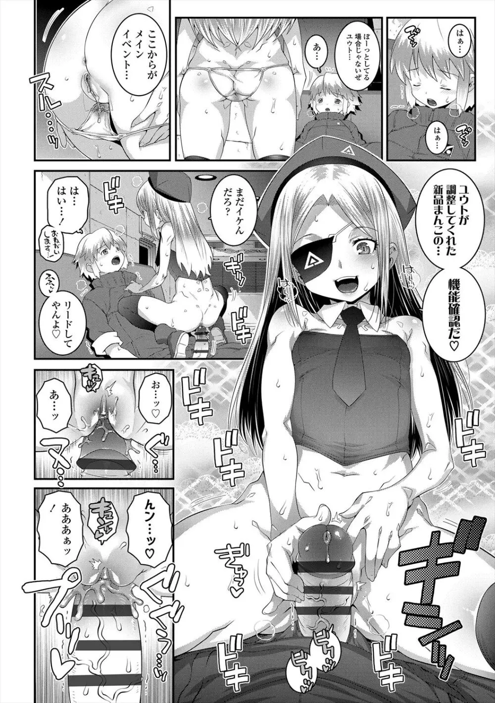 えっちのスイッチ Page.178