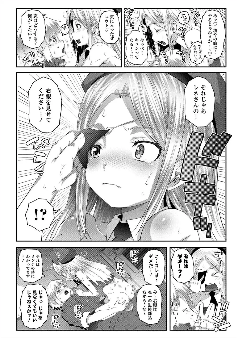 えっちのスイッチ Page.180