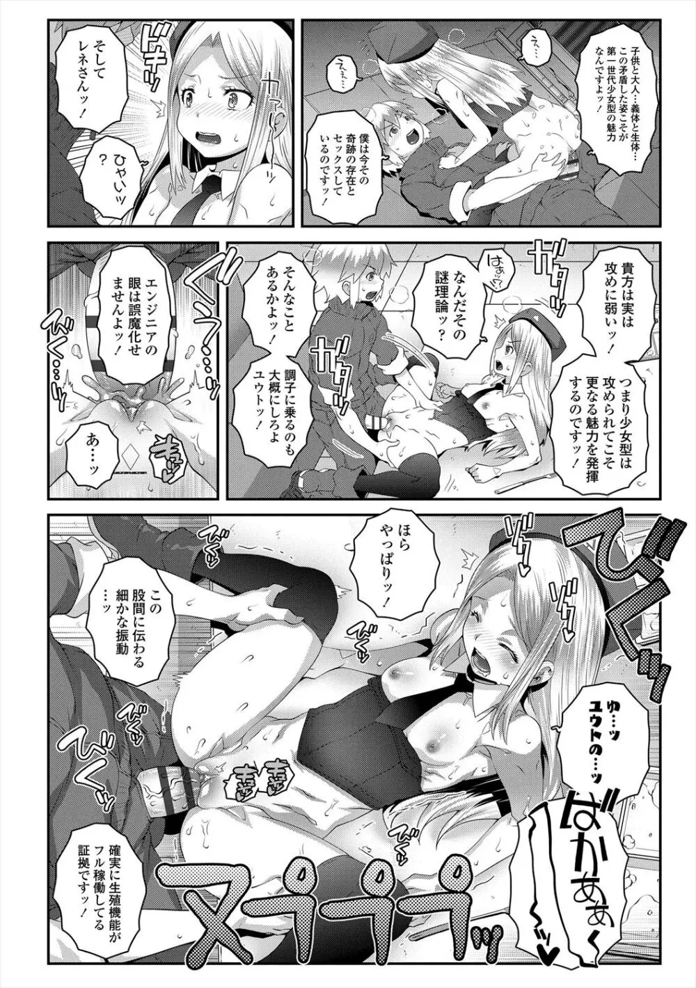 えっちのスイッチ Page.182