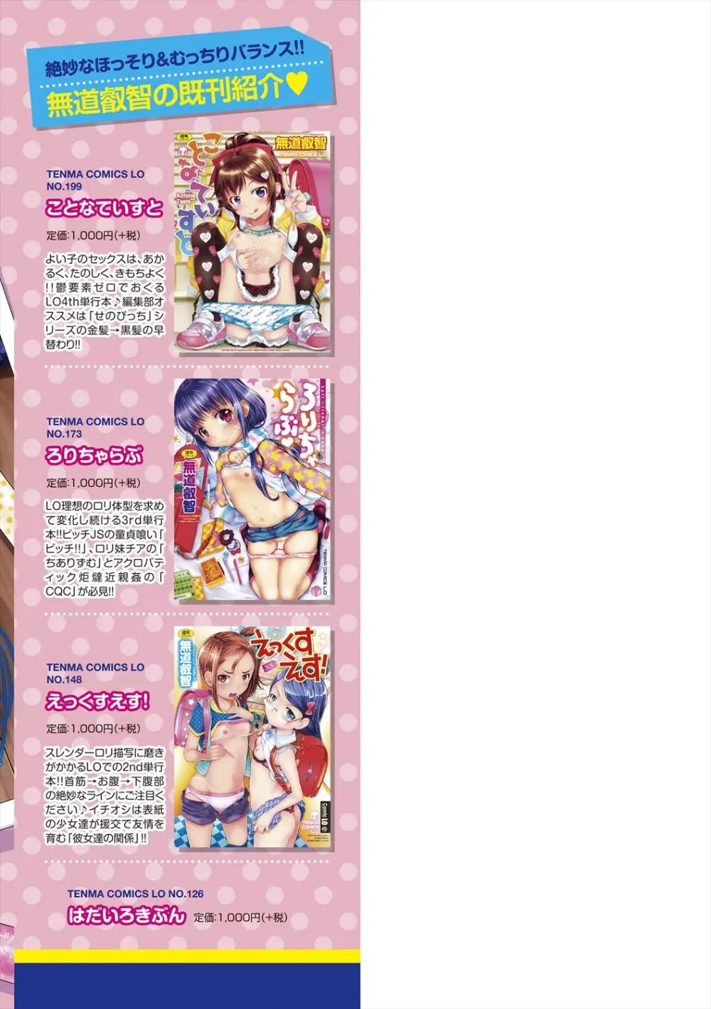 えっちのスイッチ Page.189
