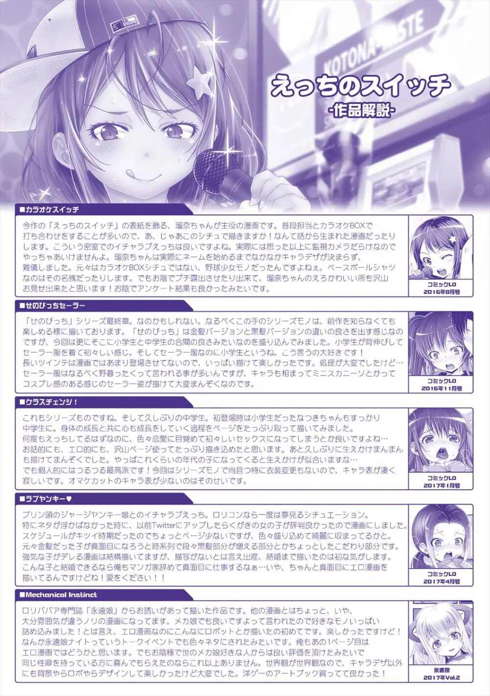 えっちのスイッチ Page.190