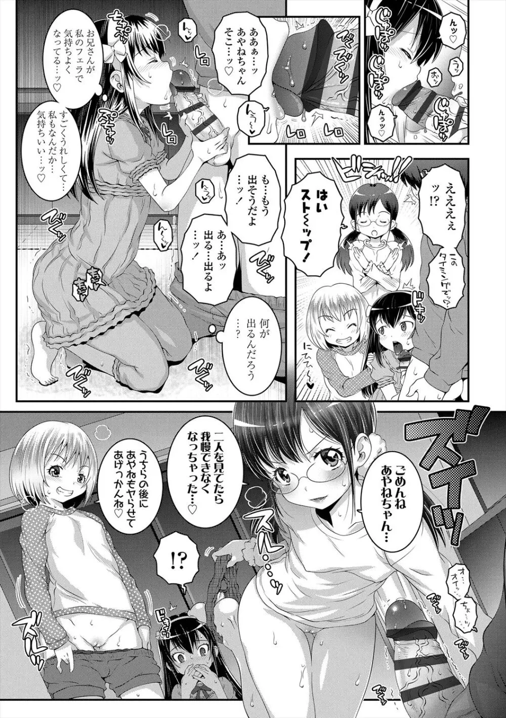 えっちのスイッチ Page.31