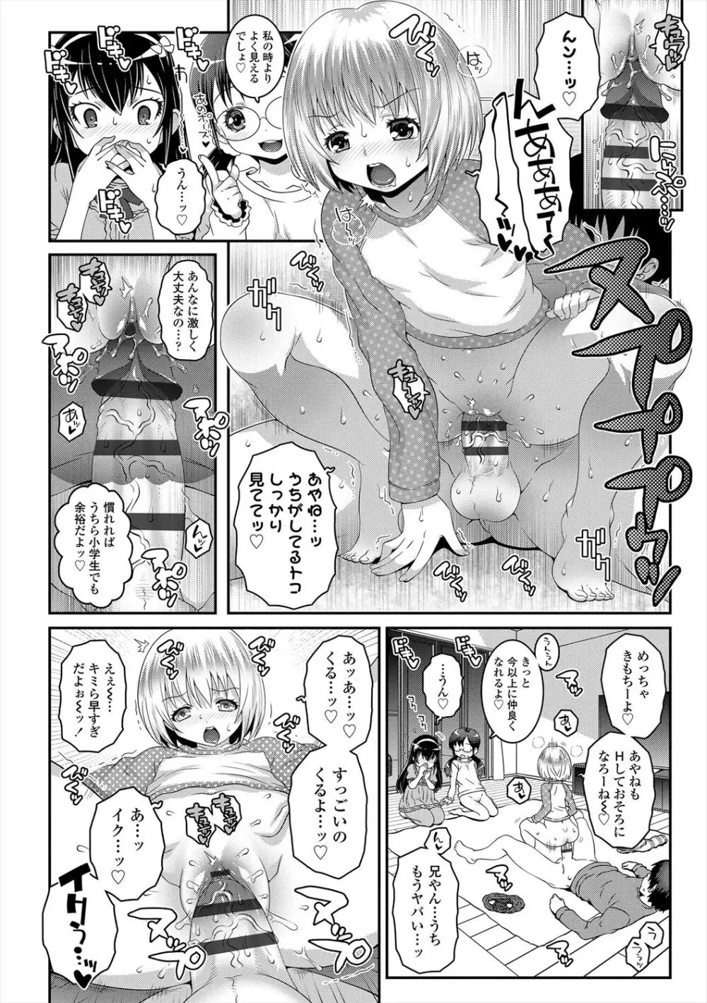 えっちのスイッチ Page.34