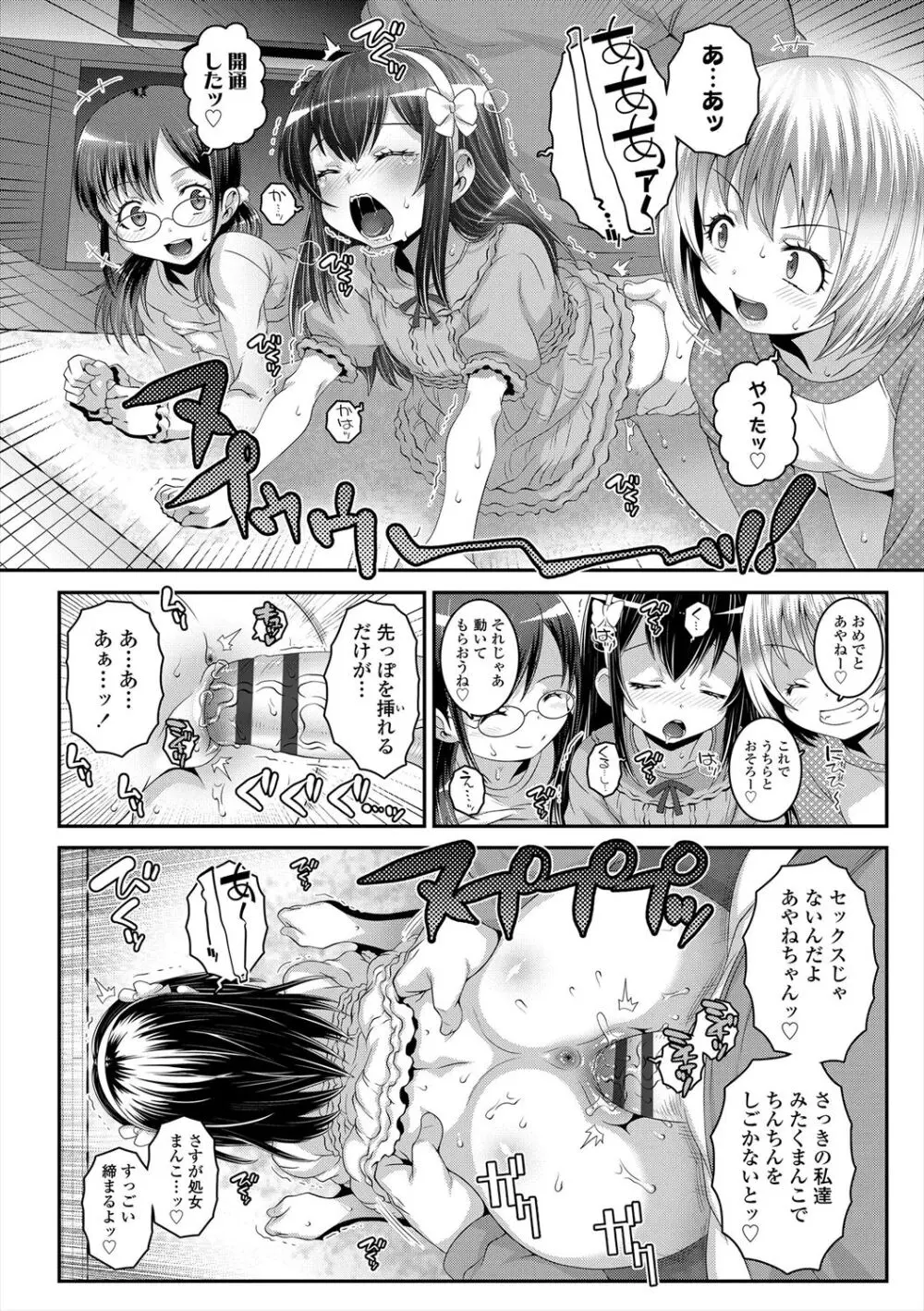 えっちのスイッチ Page.38